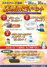 店頭限定イベント開催！！！